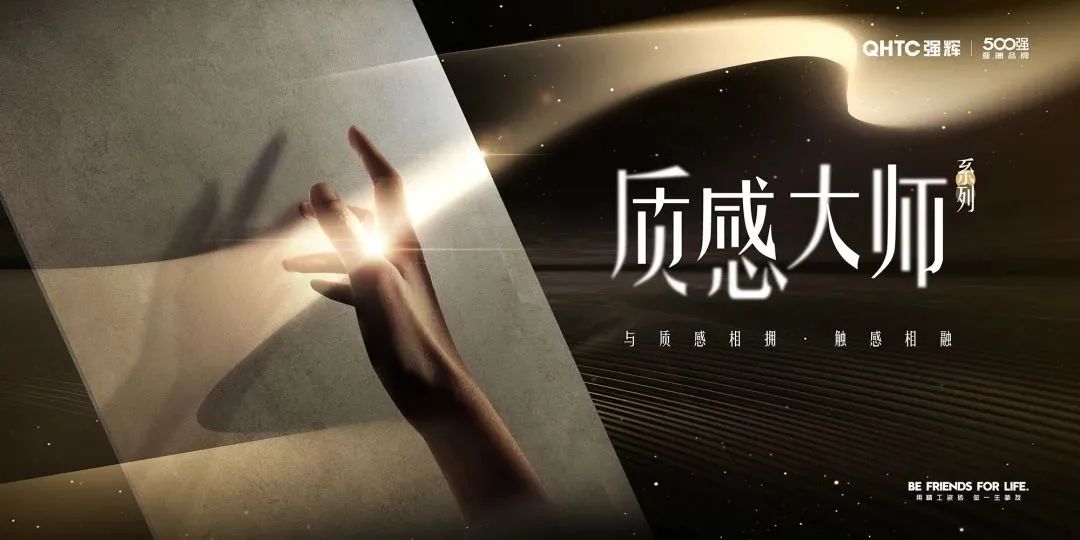 強(qiáng)輝新品推薦 | 質(zhì)感大師系列，從“心”定義，全新而來