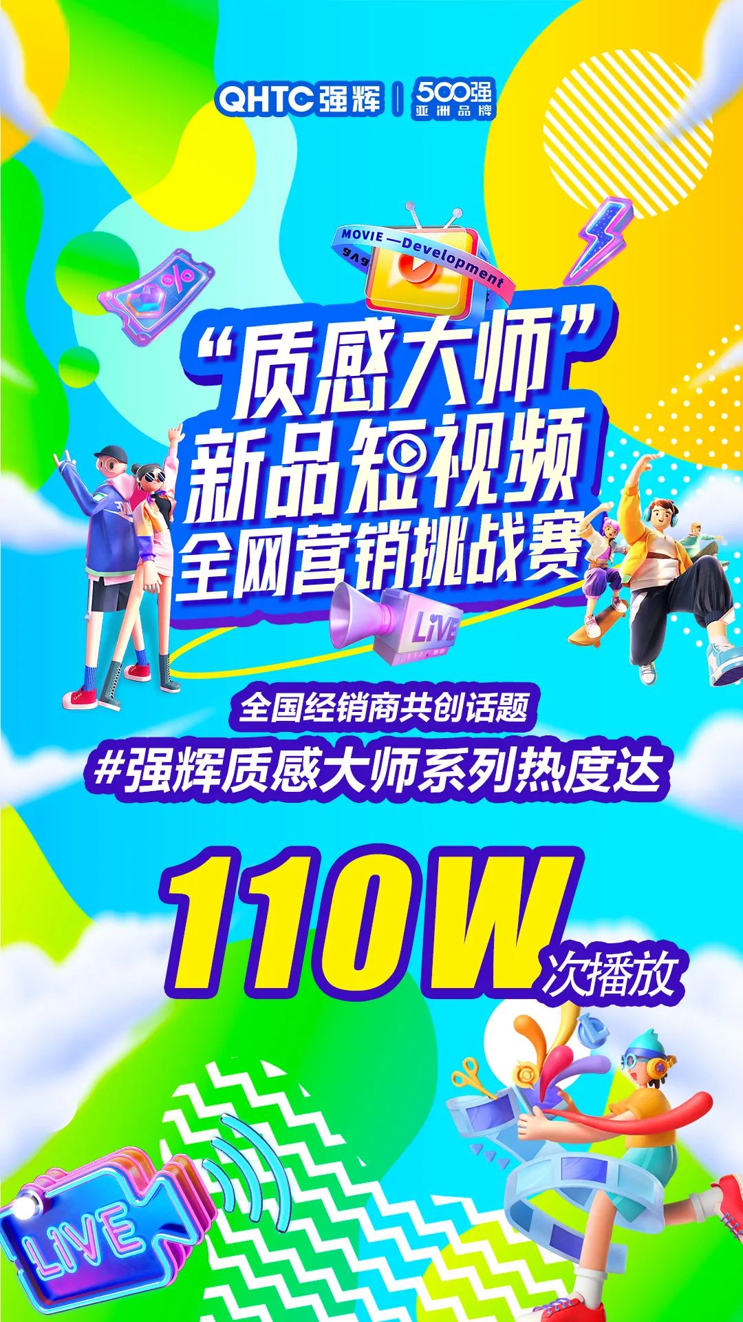 質(zhì)感大師新品短視頻全網(wǎng)營銷挑戰(zhàn)賽結(jié)果公示！