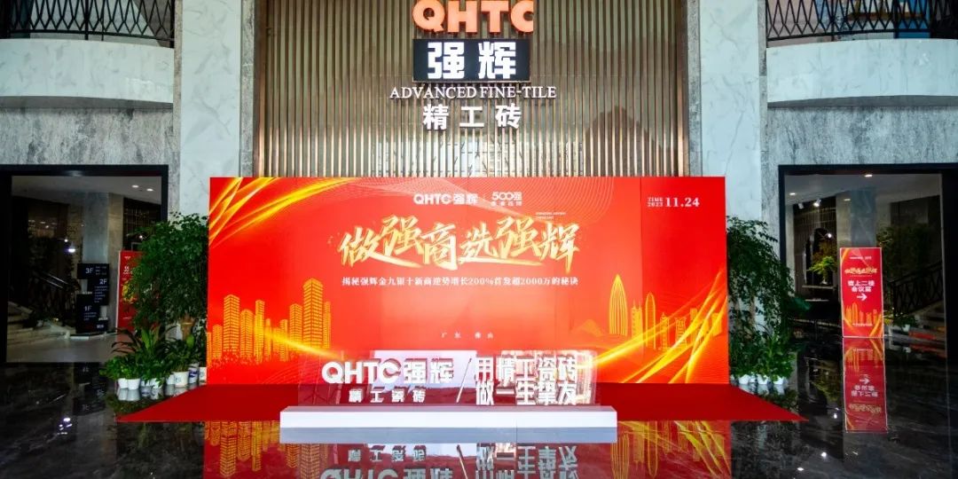 強(qiáng)輝招商媒體見面會(huì) | 揭秘強(qiáng)輝金九銀十新商逆勢(shì)增長(zhǎng)200%、首發(fā)超2000萬的秘訣