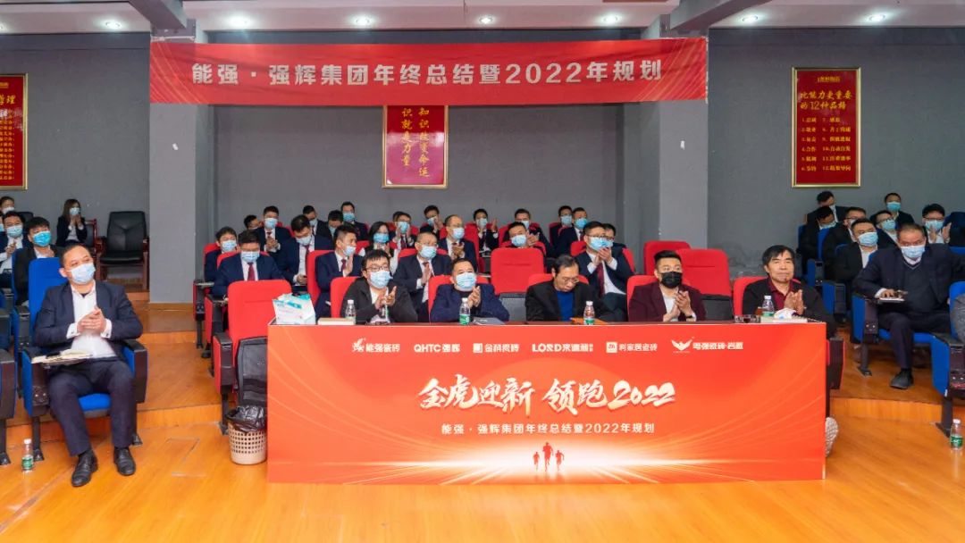 金虎迎新·領(lǐng)跑2022 | 集團(tuán)年度總結(jié)會(huì)暨新年晚會(huì)完美落幕！