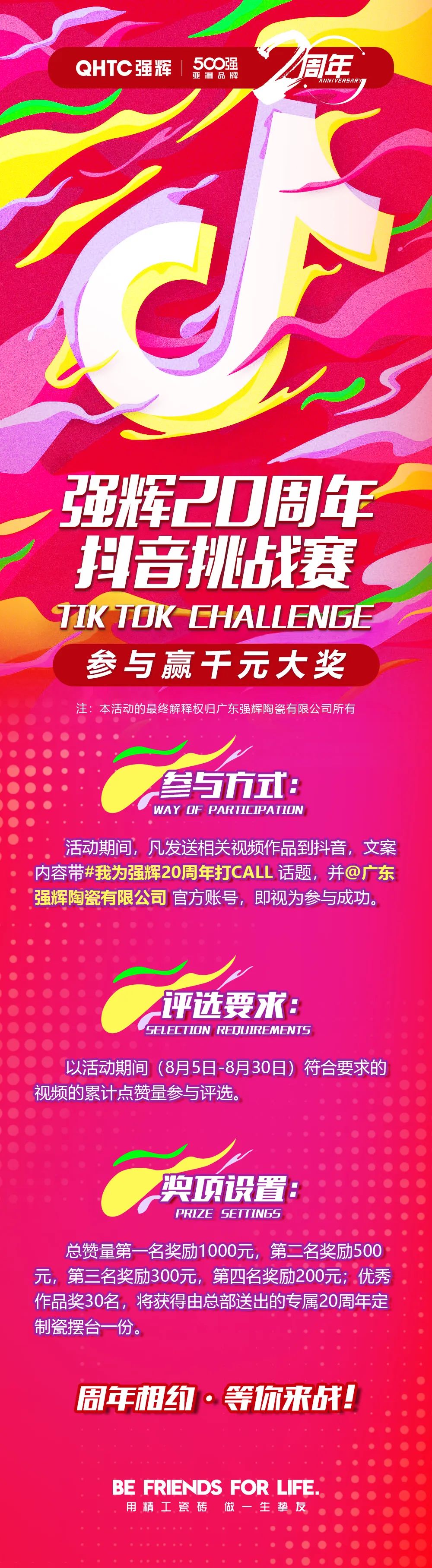 強(qiáng)輝20周年抖音挑戰(zhàn)賽，等你來戰(zhàn)！