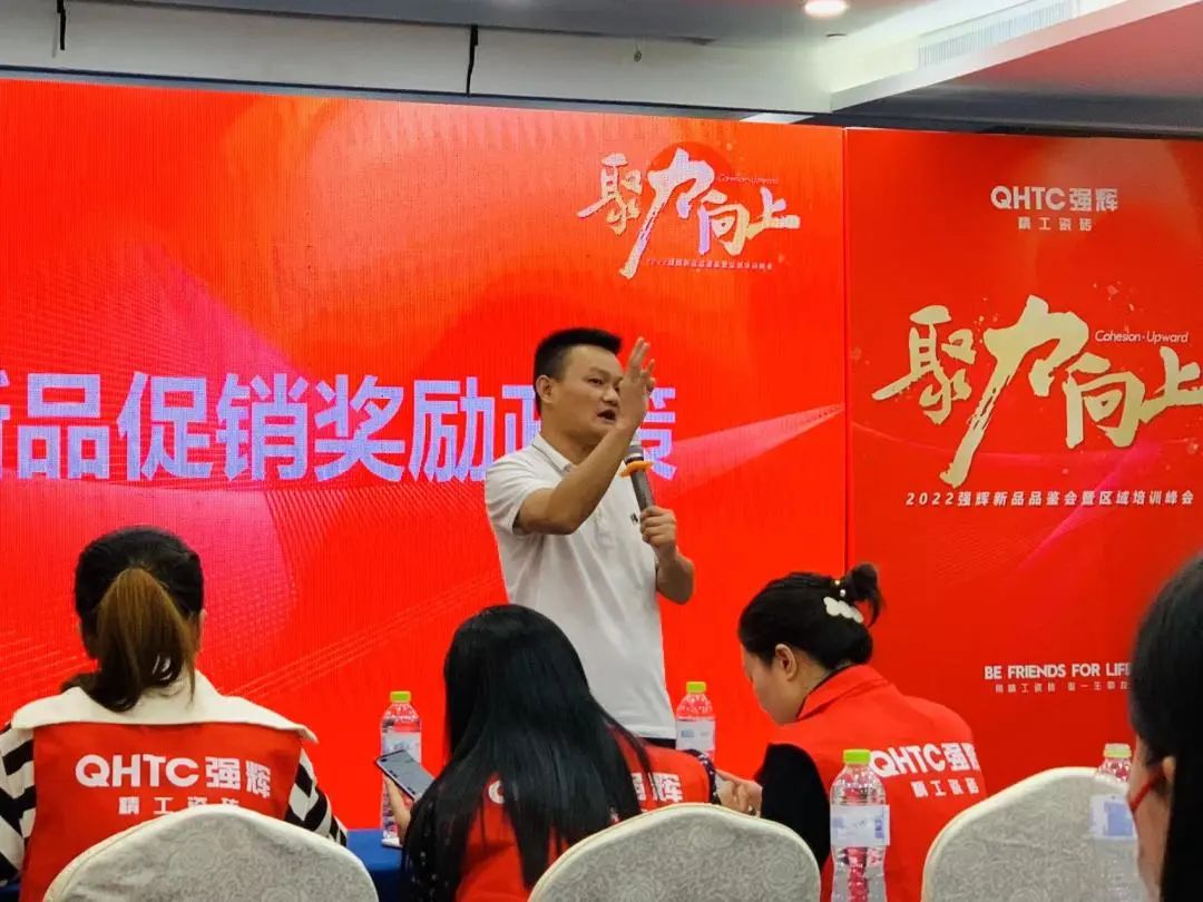 聚力·向上 | 2022強輝新品品鑒會暨區(qū)域培訓(xùn)峰會臨沂站完美結(jié)束！(圖16)
