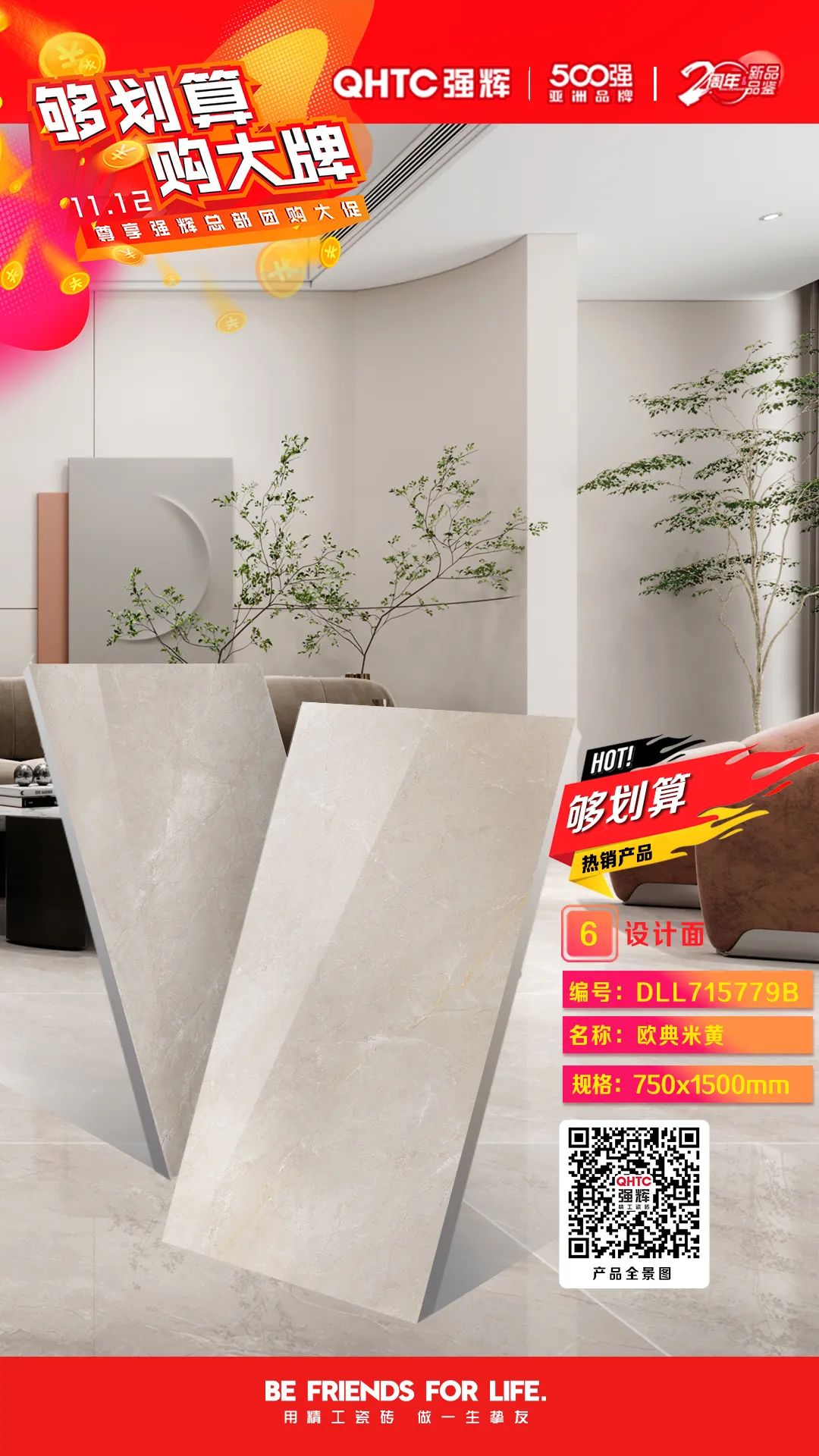 夠劃算·購(gòu)大牌 | 750×1500mm規(guī)格產(chǎn)品，特享廠家直供，摯友齊狂歡(圖4)