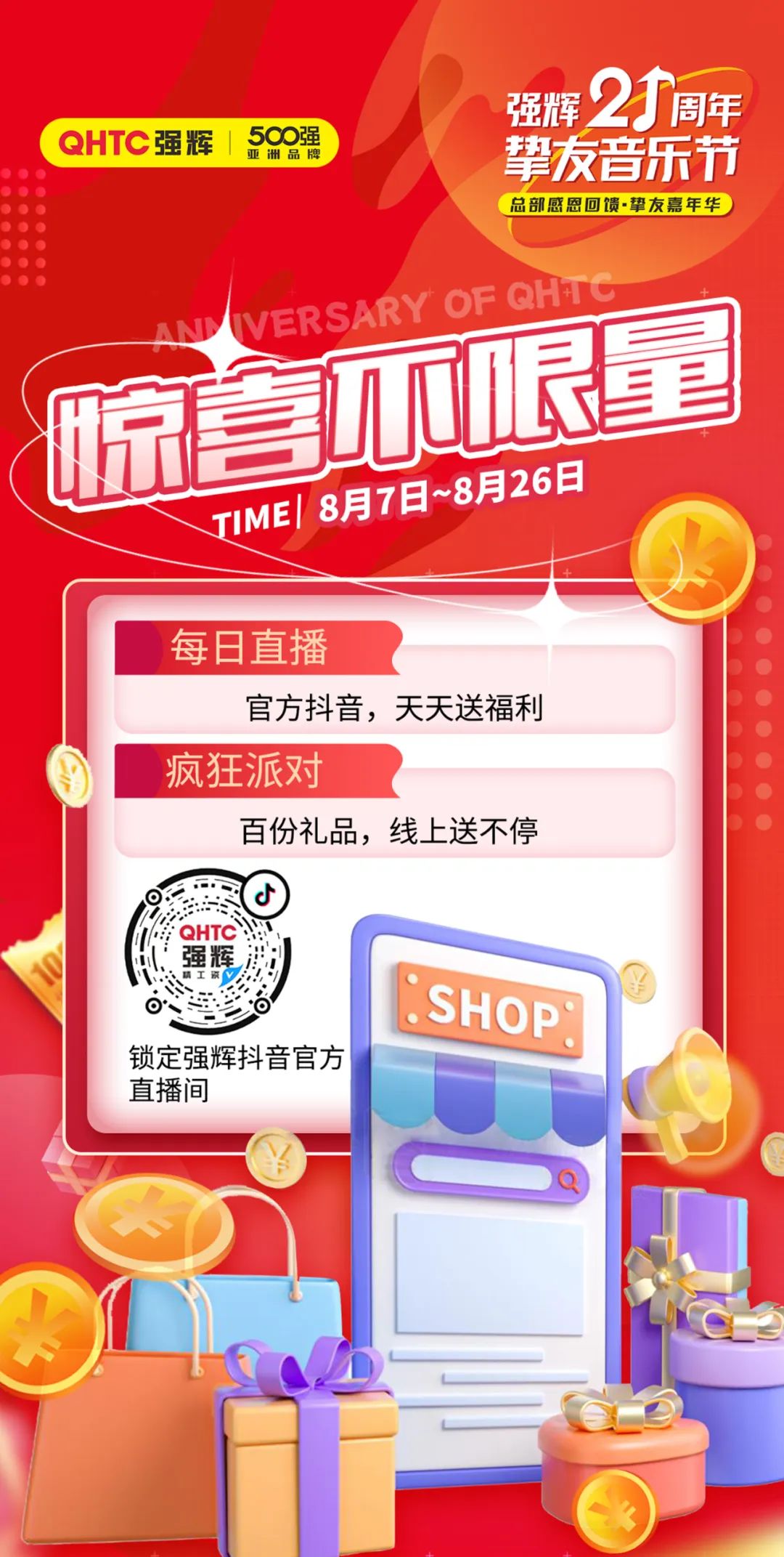 強(qiáng)輝21周年摯友音樂節(jié)，摯友狂歡，活力一夏！(圖5)