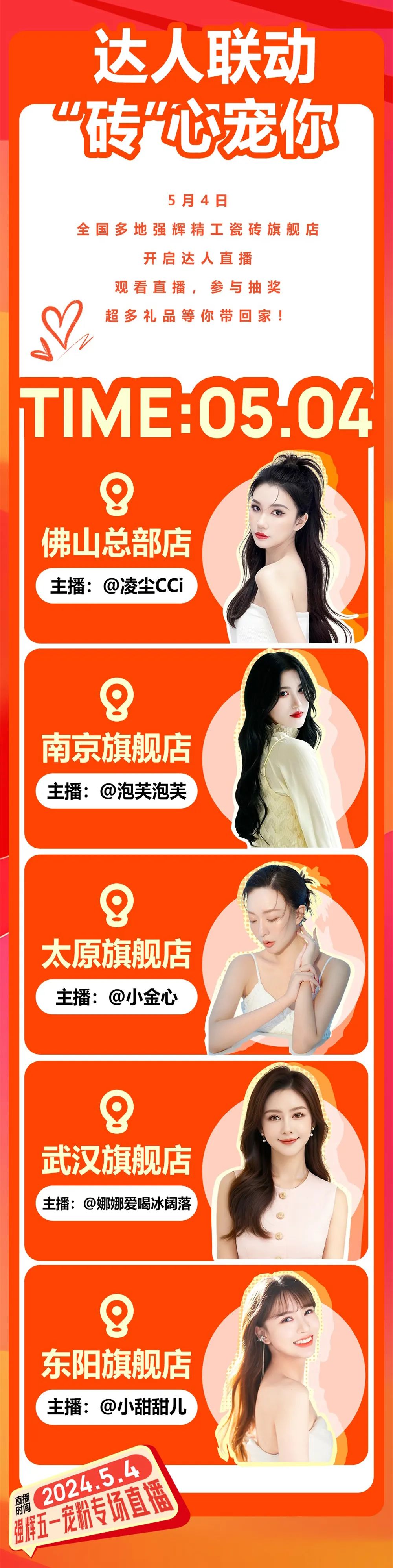 51約惠·摯友樂(lè)購(gòu) | 強(qiáng)輝為您解鎖5.4達(dá)人專場(chǎng)直播攻略！(圖2)