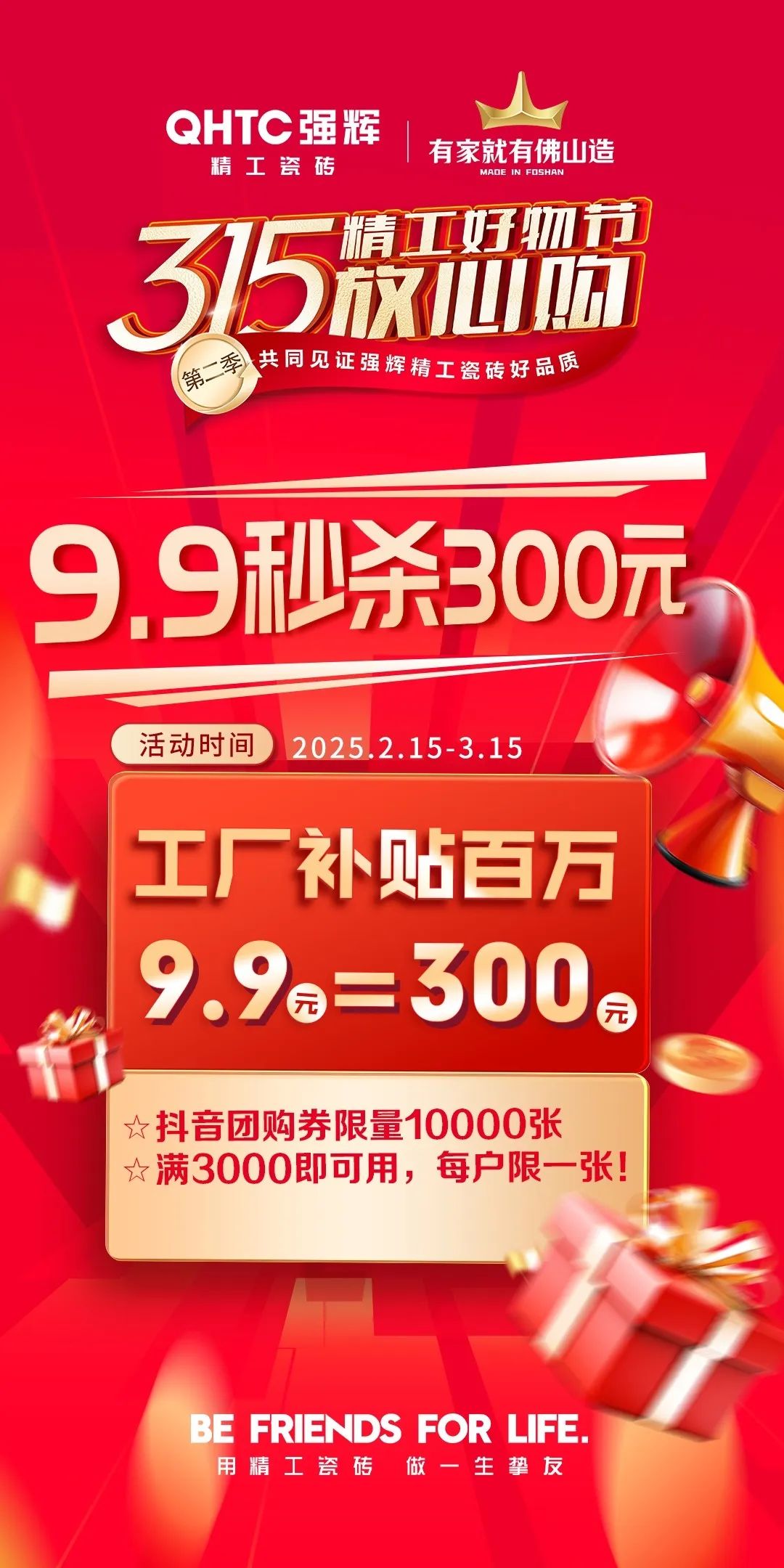 品質(zhì)放心購(gòu) | 強(qiáng)輝315精工好物節(jié)圓滿告捷！(圖4)