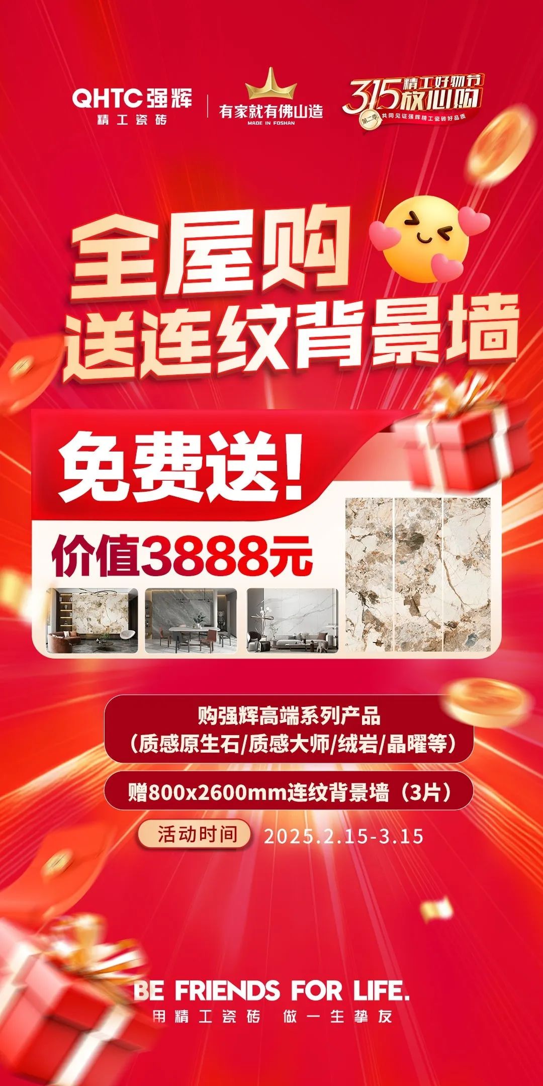 品質(zhì)放心購(gòu) | 強(qiáng)輝315精工好物節(jié)圓滿告捷！(圖7)