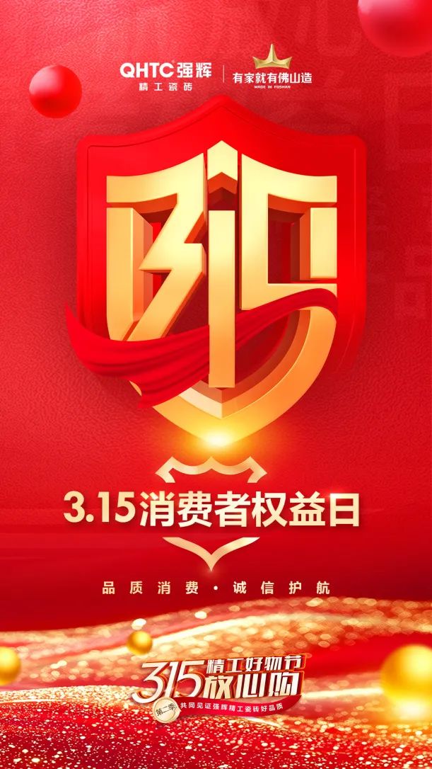 品質(zhì)放心購(gòu) | 強(qiáng)輝315精工好物節(jié)圓滿告捷！(圖20)
